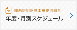 年間行事スケジュール表